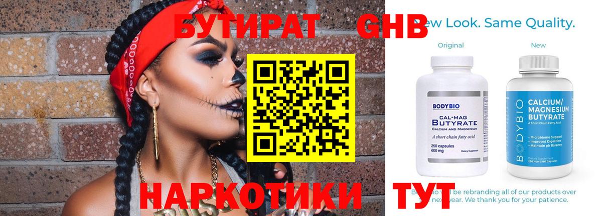 Бутират оксибутират Выкса