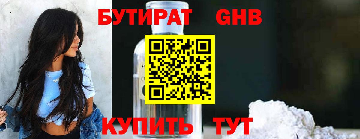 Выкса  Бутират оксибутират  Вход с VPN 
