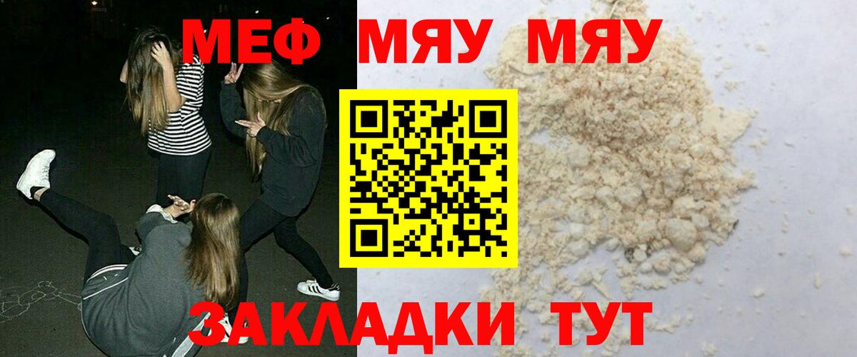 Выкса  МЯУ-МЯУ  Меф VHQ  Вход с VPN  МЯУ-МЯУ кристаллы 