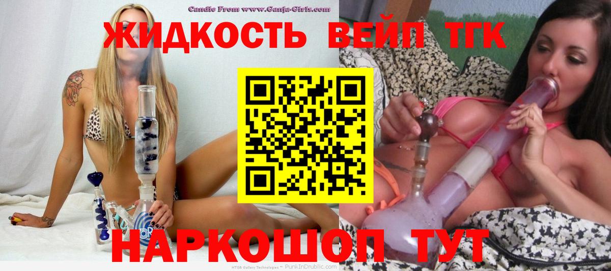 ТГК THC oil Выкса
